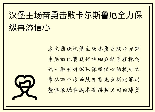 汉堡主场奋勇击败卡尔斯鲁厄全力保级再添信心