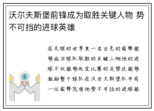 沃尔夫斯堡前锋成为取胜关键人物 势不可挡的进球英雄