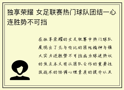 独享荣耀 女足联赛热门球队团结一心连胜势不可挡