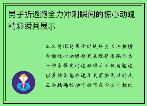 男子折返跑全力冲刺瞬间的惊心动魄精彩瞬间展示