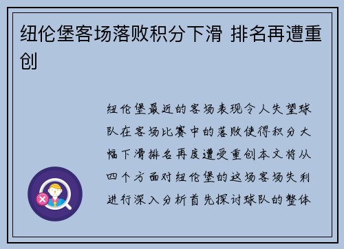 纽伦堡客场落败积分下滑 排名再遭重创