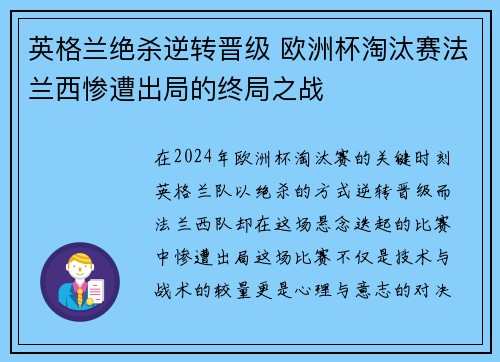 英格兰绝杀逆转晋级 欧洲杯淘汰赛法兰西惨遭出局的终局之战