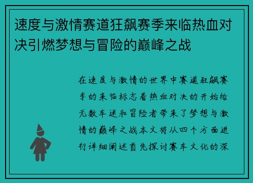 速度与激情赛道狂飙赛季来临热血对决引燃梦想与冒险的巅峰之战