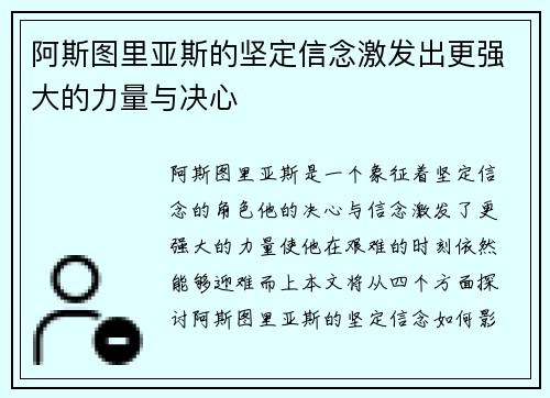 阿斯图里亚斯的坚定信念激发出更强大的力量与决心