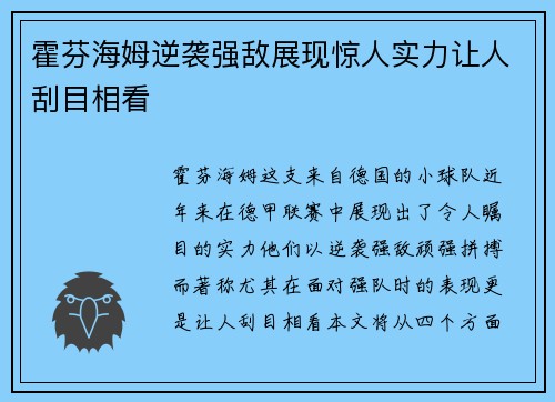 霍芬海姆逆袭强敌展现惊人实力让人刮目相看