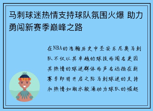 马刺球迷热情支持球队氛围火爆 助力勇闯新赛季巅峰之路