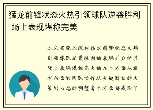 猛龙前锋状态火热引领球队逆袭胜利 场上表现堪称完美